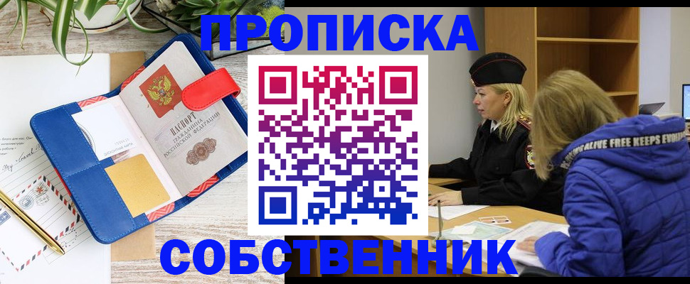 временная регистрация купить в Кемеровской области